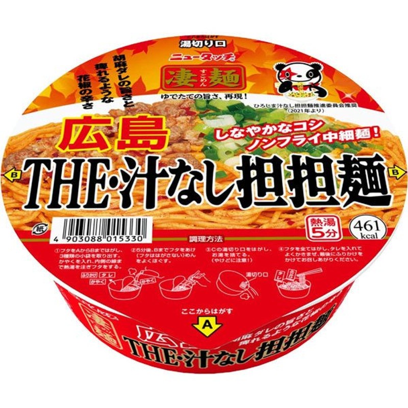 ニュータッチ 凄麺 広島THE・汁なし担担麺 128g 安い お得 セール 食品 アルコバレーノ(YM) 通販 LINEポイント最大0.5%GET |  LINEショッピング