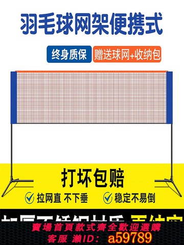 【全網低價 可打統編】羽毛球網架便攜式簡易戶外家用羽毛球支架可折疊可移動羽毛球網架