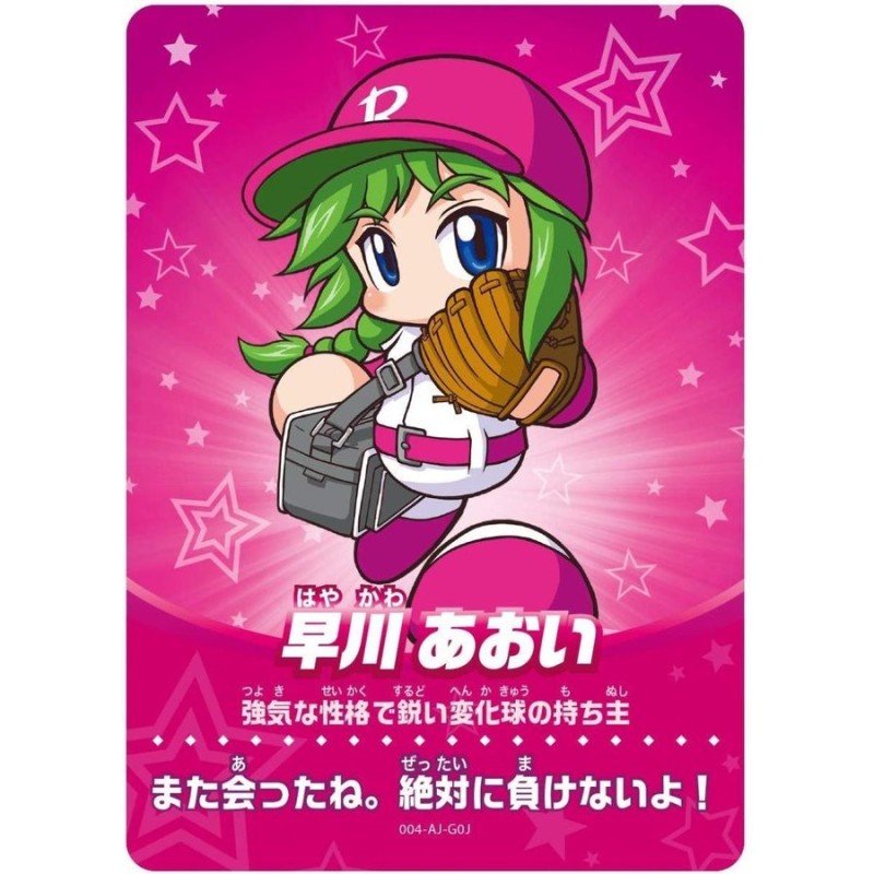 実況パワフルプロ野球Switch amiiboカード 早川あおい パワプロくん