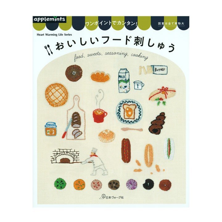 ワンポイントでカンタン おいしいフード刺しゅう 図書 書籍 本 図案集 食べ物 スイーツ お菓子 野菜 果物 フルーツ パン 手芸 ハンドメイド 手作り 通販 Lineポイント最大0 5 Get Lineショッピング