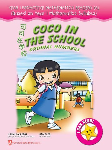 【電子書】一年级数学丛书 - 可可在学校