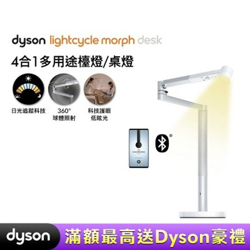 Dyson戴森 Solarcycle Morph 檯燈/桌燈 (黑色/白色)