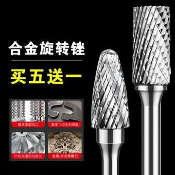 買滿99出貨硬質合金旋轉銼鎢鋼銑刀鑄鐵不鏽鋼專用磨頭木工旋轉銼刀金屬打磨