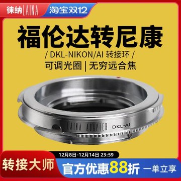 徠納出口版 適用施耐德雷丁娜福倫達DKL鏡頭轉尼康AI單反轉接環