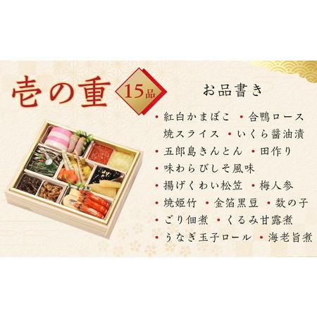 ふるさと納税 2024年 料亭 おせち 3段 石川県金沢市