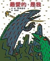 最愛的，是我[二手書_良好]