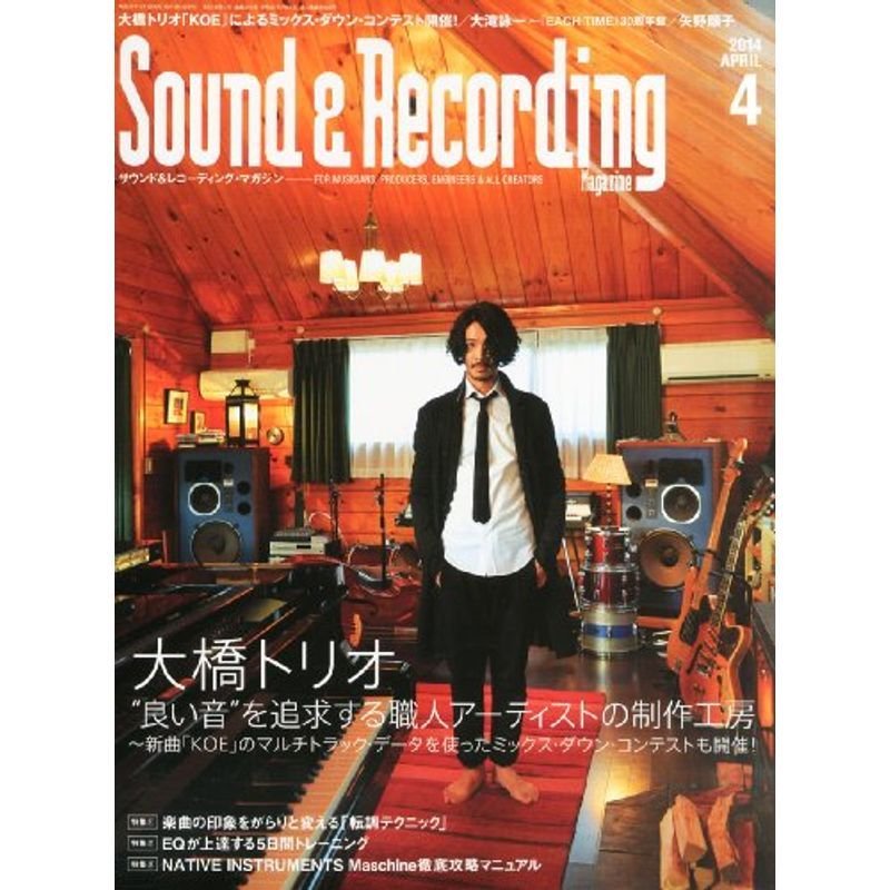 Sound  Recording Magazine (サウンド アンド レコーディング マガジン) 2014年 04月号 雑誌