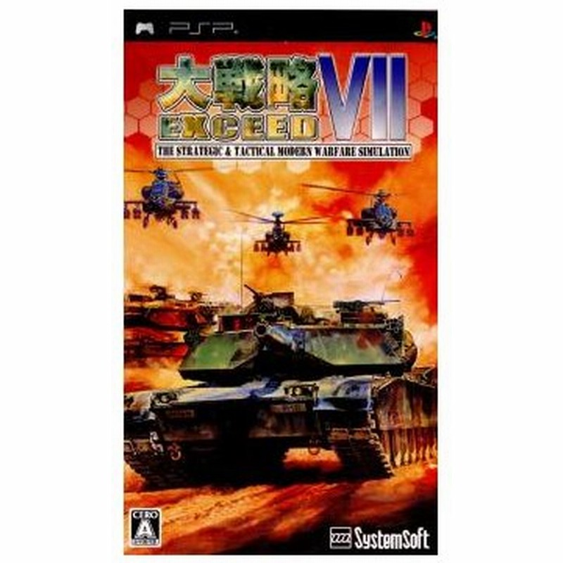 中古即納 表紙説明書なし Psp 大戦略vii エクシード 通販 Lineポイント最大0 5 Get Lineショッピング