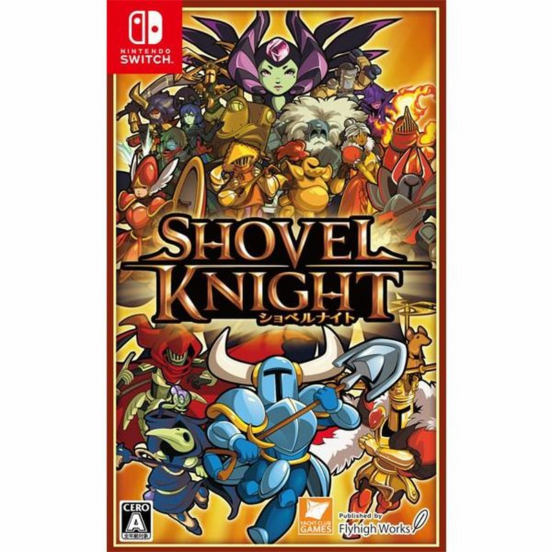 ショベルナイト　Switch ショベルナイト – フライハイワークス OFFICIAL WEB SITE
