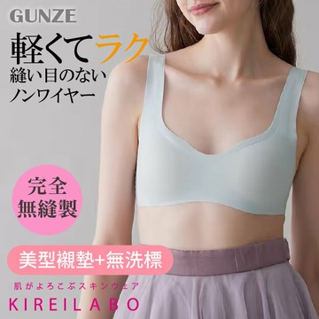 KIREILABO 輕Make完全無縫製附襯墊女內衣 特性：完全無縫製+寬版肩帶+可抽式襯墊+無洗標設計 (GUNZE 郡是 坦克背心 襯衣 胸衣 日本製女內衣)【沙克思】