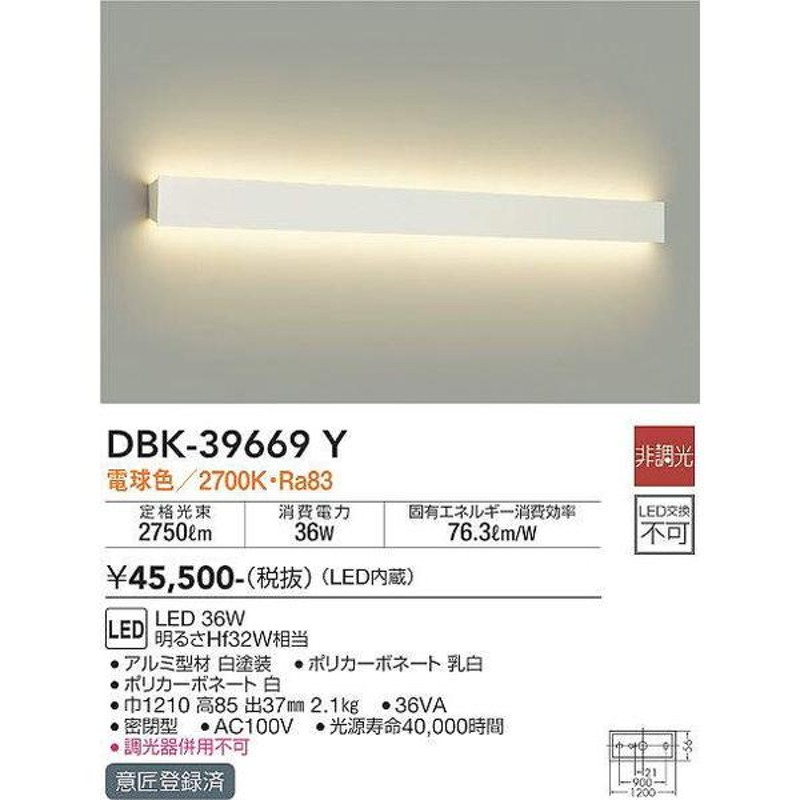 DBK-39669Y ブラケット 大光電機 照明器具 ブラケット DAIKO_送料区分