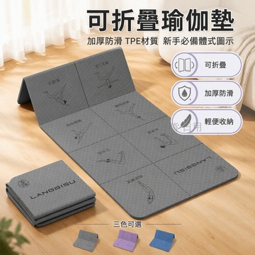 台灣出貨 三角折疊瑜伽墊 立體鎖鏈紋防滑 印瑜伽體式圖示 4mm6mm8mm厚度 學生上班族午休墊 送收納袋