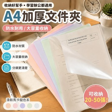【好物優選】A4加厚文件夾防水試捲收納夾大容量學生簡厤資料夾 資料袋 文具收納袋 文件收納包 試捲袋 辦公學習用品