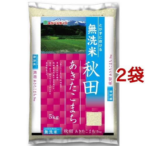 令和5年産 無洗米 秋田県産 あきたこまち 5kg*2袋セット 米 秋田 あきたこまち 5kg 無洗米 10kg