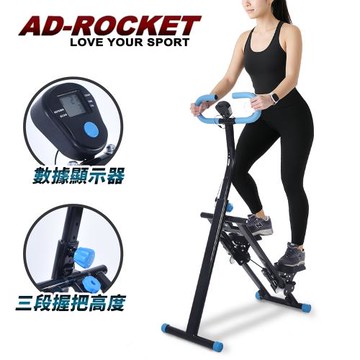 AD-ROCKET 歐洲規格樓梯機 健身踏步機 室內登山機 爬坡機 樓梯幾 家用健身腳踏機 健身器材