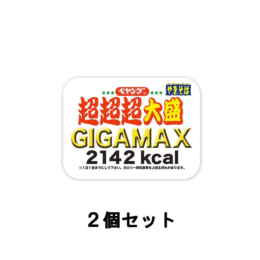 GIGAMAX　まるか食品　北海道・沖縄を除く　ペヤング　2個セット　送料無料　ペヤング　ソースやきそば　439g　超超超大盛　LINEショッピング