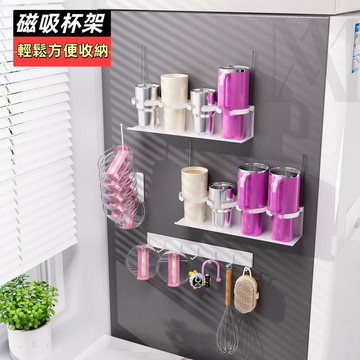 [隔日到貨] 冰壩杯收納架 磁吸杯架 保温杯收納架 磁吸保溫杯收納架 磁吸水杯置物架 磁吸收纳架4杯架