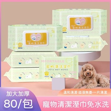 高雄出貨🔥寵物濕巾 貓咪濕巾紙 狗狗擦拭濕巾 寵物清潔濕巾 擦腳/祛淚痕小貓免洗濕巾 狗狗除臭濕巾 祛異味 貓狗用品