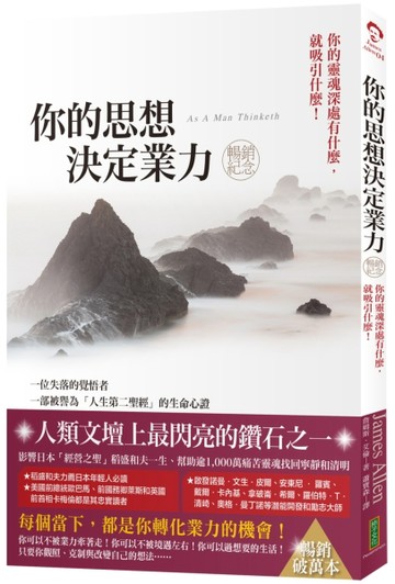 你的思想決定業力（暢銷紀念版）：你的靈魂深處有什麼，就吸引什麼[二手書_良好]