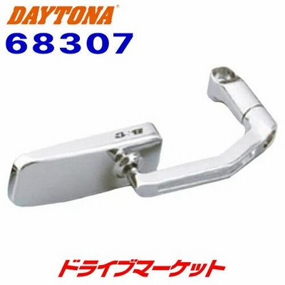 デイトナ 68307 BSCホリゾンタルミラー ブラストクロームメッキ バイク用 左右共通 1本入り  DAYTONA（取寄商品）