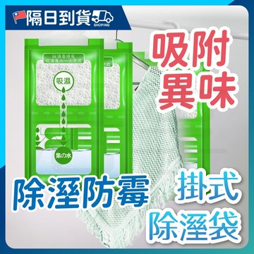 【鎖水紙不漏水🔥足量100g】吊掛式 除濕袋 除濕包 除濕 除溼 除溼袋 防潮袋 防潮包 防潮袋 防霉 防濕 除濕劑