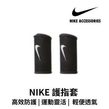 【GO 2 運動】NIKE 護指套 現貨 原廠公司貨