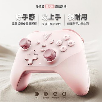 【Flydigi飛智】沙漠狐 遊戲手把 - 暮光粉 (支援Switch/手機/電腦)
