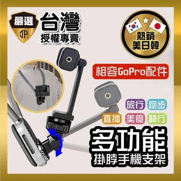 手機/平板支架 掛脖式手機支架-夾式可支援GoPro