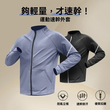 【臺灣出貨】運動騎行外套男秋冬款新款戶外跑步立領開衫薄款速乾衣登山服秋冬運動上衣薄款外套