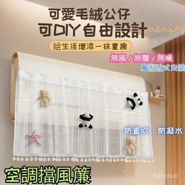 空調擋風簾壁掛式防直吹出風口導風擋風闆 防直吹空調擋風簾不滴水開機不取掛機魔術貼自粘月子防吹冷風擋風簾遮風簾雅婷嚴選屋