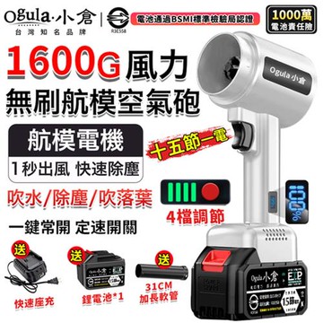 【Ogula小倉】無刷暴力風吹風機 1600G超強吹力 90MM涵道暴風機 吹塵機 吹水機 空氣砲  鼓風機（品牌保固）十五節一電