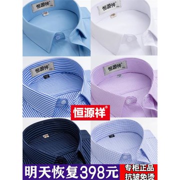 恒源祥襯衫男長袖2025新款春夏免燙商務正裝寬松真口袋襯衣爸爸裝