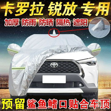 2022款一汽豐田卡羅拉銳放專用車衣車罩防雨雪防曬隔熱遮陽汽車套 ESKX