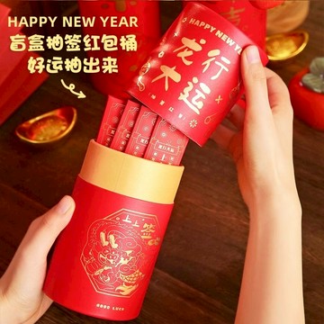 免運/快速出貨 原創節日抽簽筒紅包桶盲盒春節聚會年會團建小游戲壓歲錢盲盒道具
