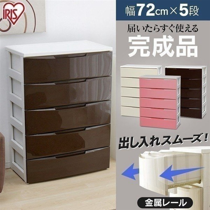 チェスト おしゃれ 白 プラスチック アイリスオーヤマ 北欧 安い 完成品 収納ケース タンス Cod 725 通販 Lineポイント最大0 5 Get Lineショッピング