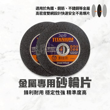 【蝦皮隔日到貨】砂輪片 砂輪機【現貨供應】 砂輪機配件 電動砂輪機 手持砂輪機 砂輪機切片 軍刀片 3吋砂輪片 砂紙 刀