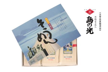 小豆島の手延べ素麺「島の光」5束（250ｇ）×3袋