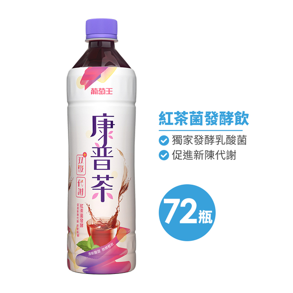 葡萄王】康普茶24瓶入/箱*3(紅茶菌發酵)推薦| 葡萄王購健康| LINE購物