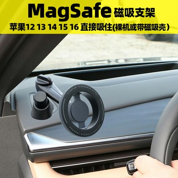強磁吸式車載手機支架magsafe蘋果16 15141312空調出風口導航支撐