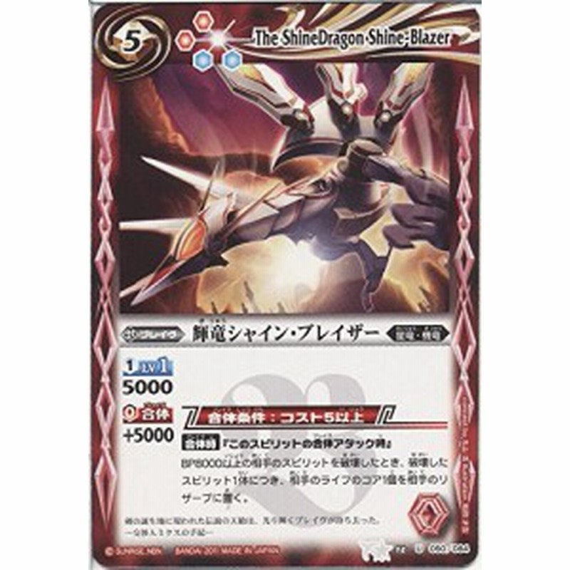 バトルスピリッツ 第13弾 星座編 星空の王者 輝竜シャイン ブレイ 中古品 通販 Lineポイント最大1 0 Get Lineショッピング