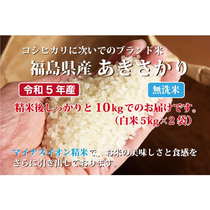 令和５年産 無洗米福井県産あきさかり10kg 単一原料米 白米 安い