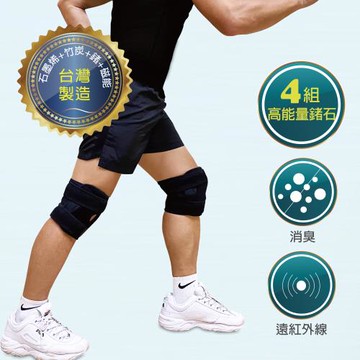 【Qi Mei 齊美】石墨烯+竹炭+4組鍺+稀土磁石能量健康護膝-1只組