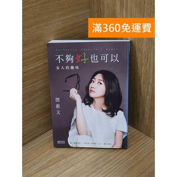 【雷根360免運】【送贈品】無資料 #八成新【PIF1812】
