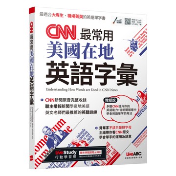 LiveABC CNN最常用美國在地英語字彙：書＋朗讀MP3