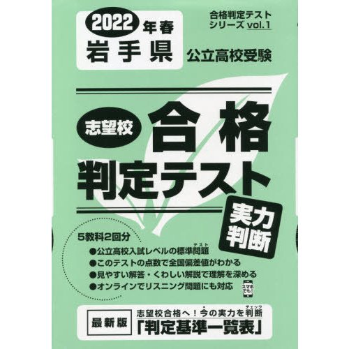 岩手県公立高校受験実力判断