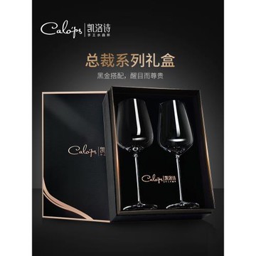 凱洛詩總裁高端水晶紅酒杯高腳杯輕奢高檔喬遷結婚生日高端禮盒裝