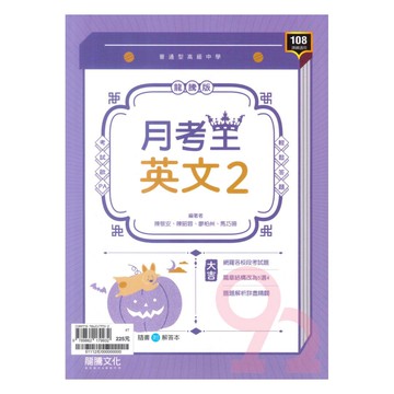 龍騰高中月考王英文(2)