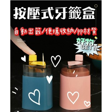 【MoMo媽咪】✨台灣現貨✨牙籤盒  自動牙籤盒 按壓式創意牙籤盒 自動出籤盒 牙籤收納 牙籤桶