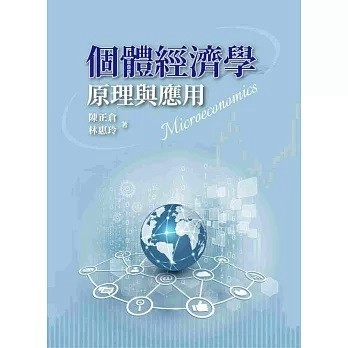 雙葉-建宏 個體經濟學:原理與應用 第一版 2025年 9786267410394 <建宏書局>