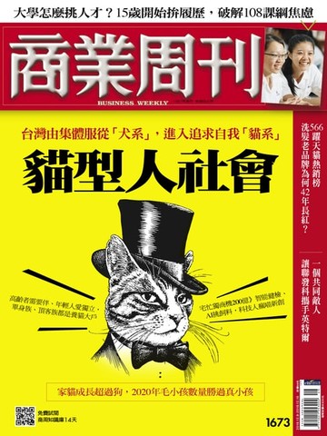 【電子書】商業周刊 第1673期 貓型人社會